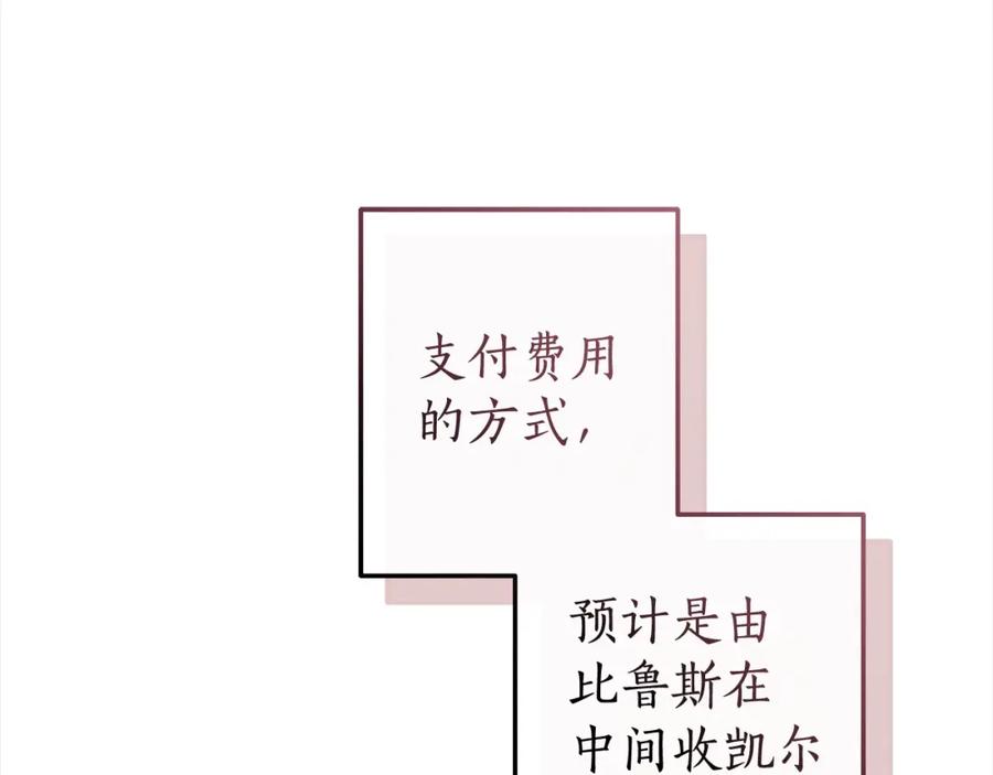 成为伯爵家的废物 第99话 醉翁之意不在酒 第72页