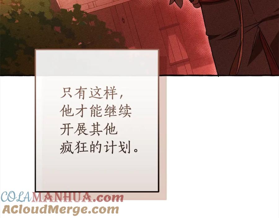 成为伯爵家的废物 第99话 醉翁之意不在酒 第21页