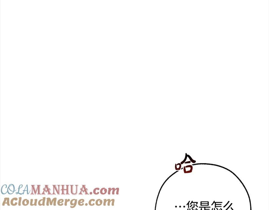 成为伯爵家的废物 第99话 醉翁之意不在酒 第5页