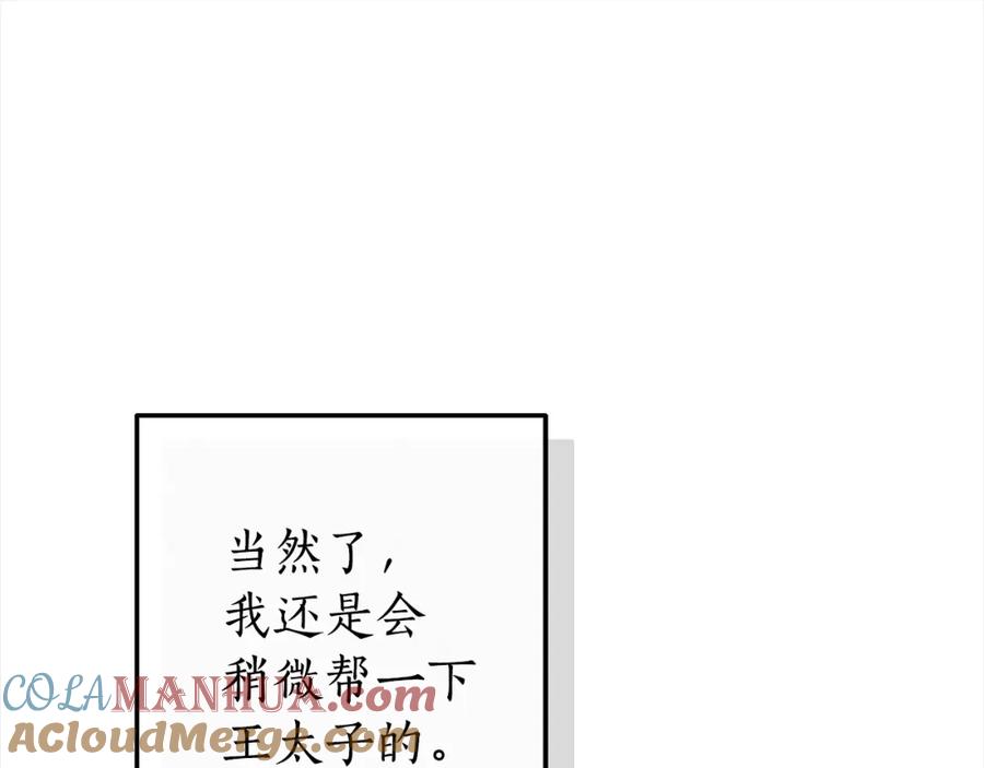 成为伯爵家的废物 第99话 醉翁之意不在酒 第49页