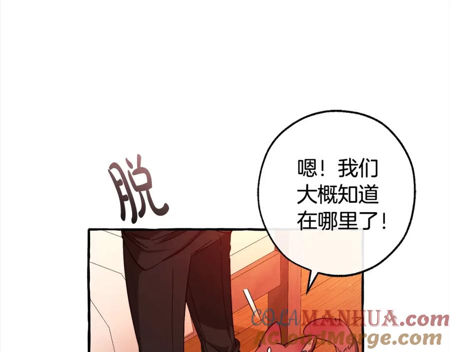 成为伯爵家的废物 第99话 醉翁之意不在酒 第145页