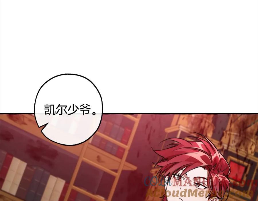 成为伯爵家的废物 第99话 醉翁之意不在酒 第109页