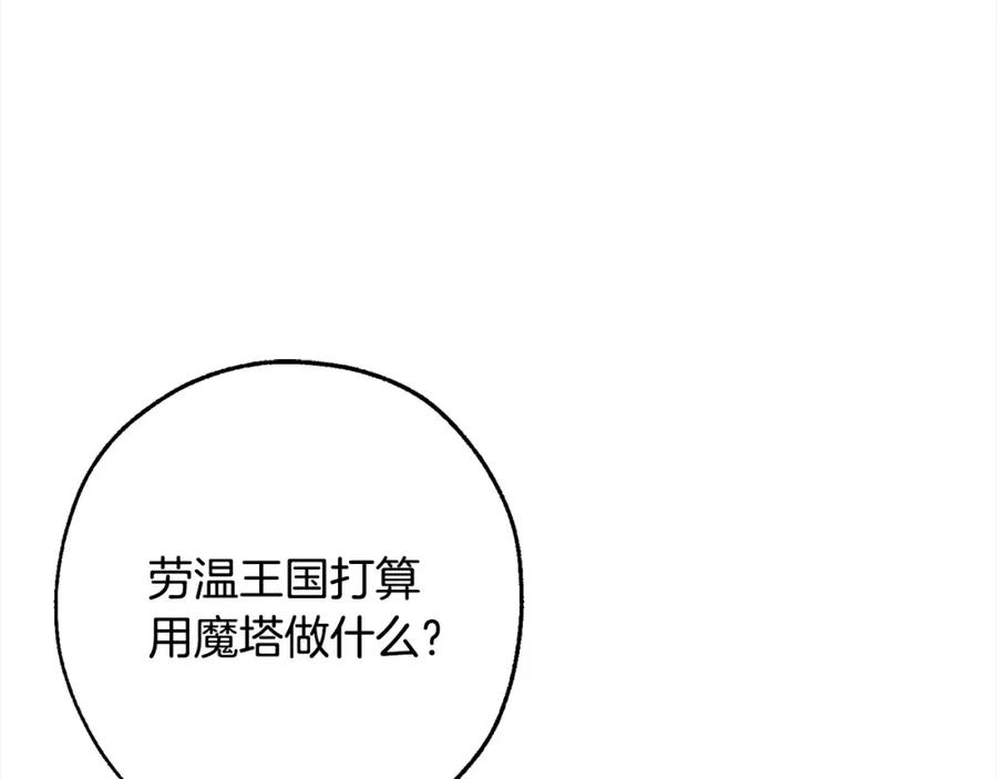 成为伯爵家的废物 第99话 醉翁之意不在酒 第30页