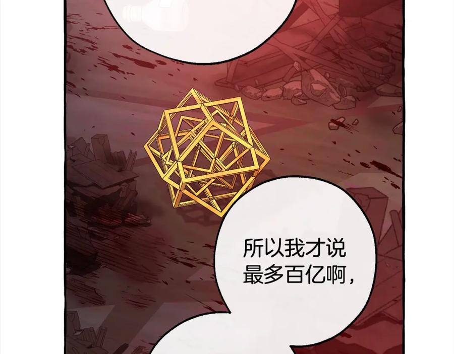 成为伯爵家的废物 第99话 醉翁之意不在酒 第91页