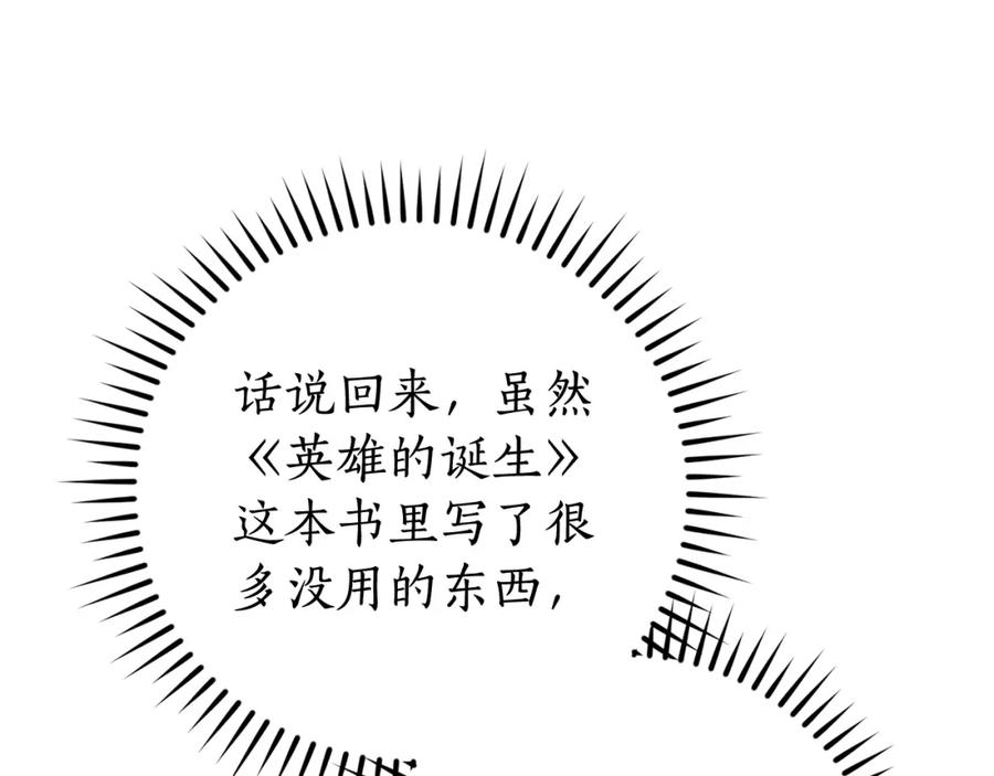 成为伯爵家的废物 第100话 喵喵队上大分 第55页