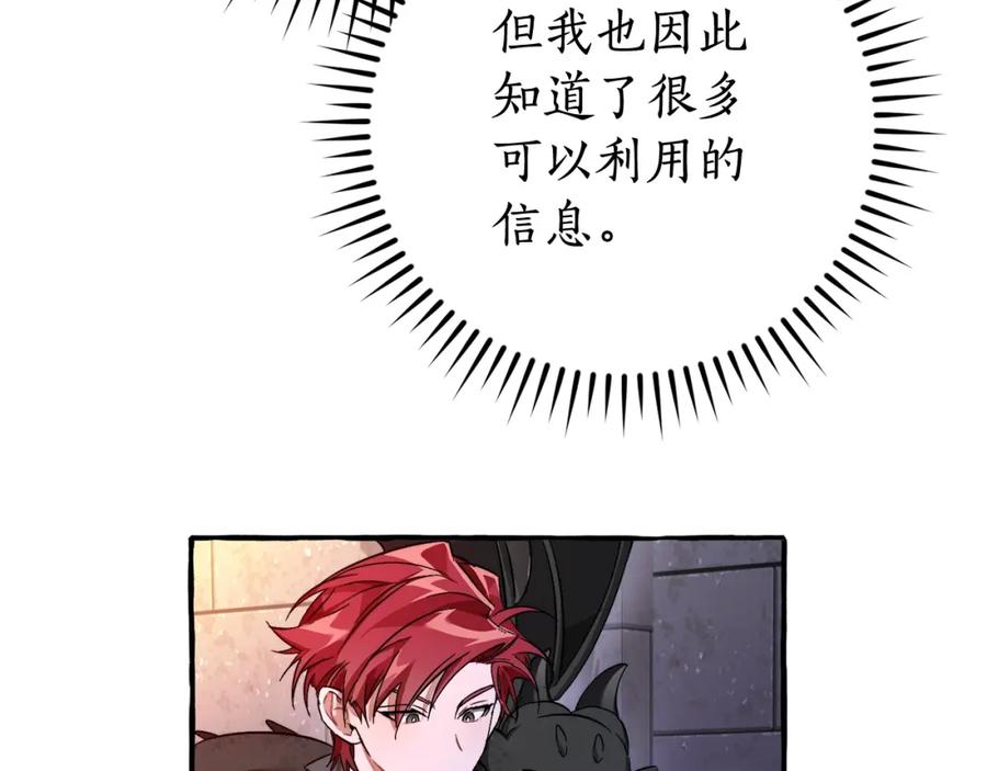 成为伯爵家的废物 第100话 喵喵队上大分 第56页