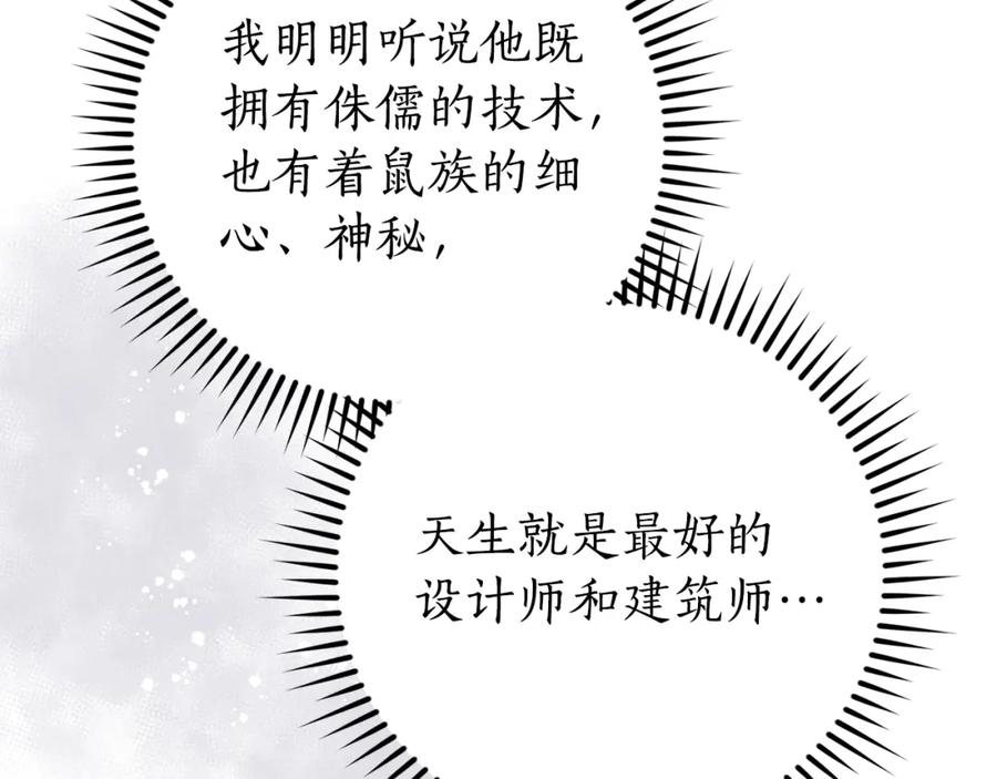 成为伯爵家的废物 第100话 喵喵队上大分 第127页