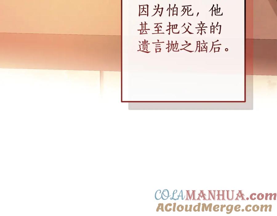 成为伯爵家的废物 第100话 喵喵队上大分 第113页