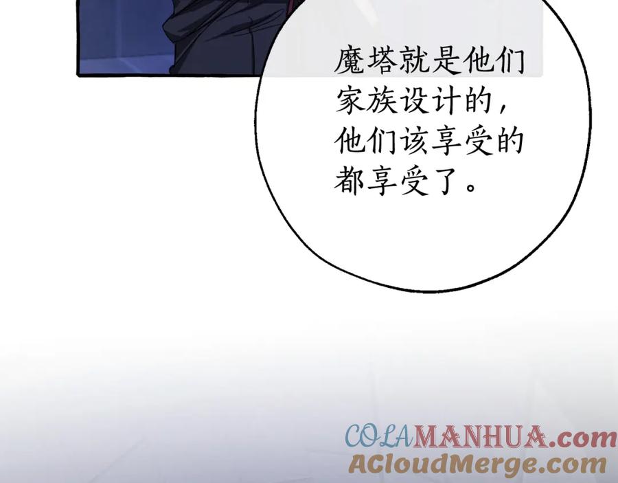成为伯爵家的废物 第100话 喵喵队上大分 第109页