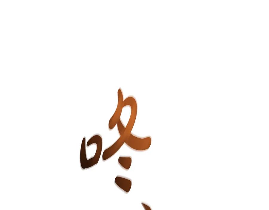 成为伯爵家的废物 第100话 喵喵队上大分 第74页