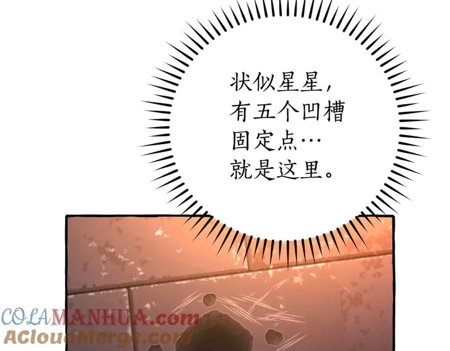 成为伯爵家的废物 第100话 喵喵队上大分 第85页