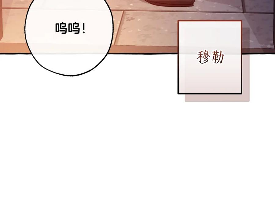 成为伯爵家的废物 第100话 喵喵队上大分 第98页