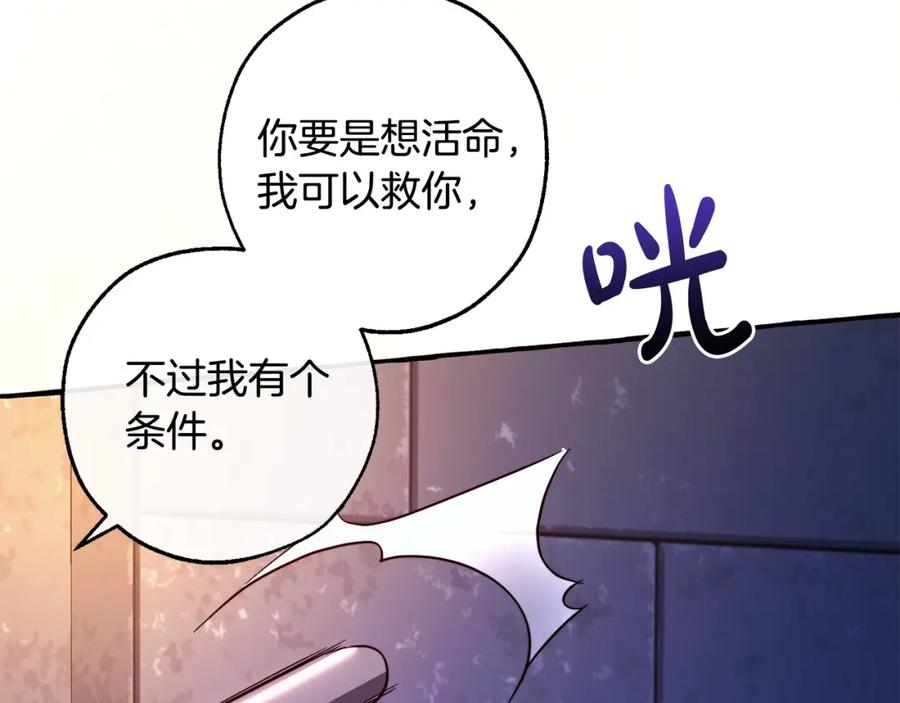成为伯爵家的废物 第100话 喵喵队上大分 第132页