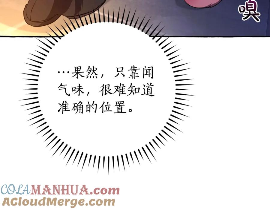 成为伯爵家的废物 第100话 喵喵队上大分 第53页