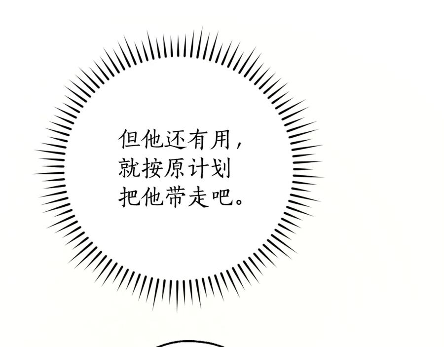 成为伯爵家的废物 第100话 喵喵队上大分 第131页