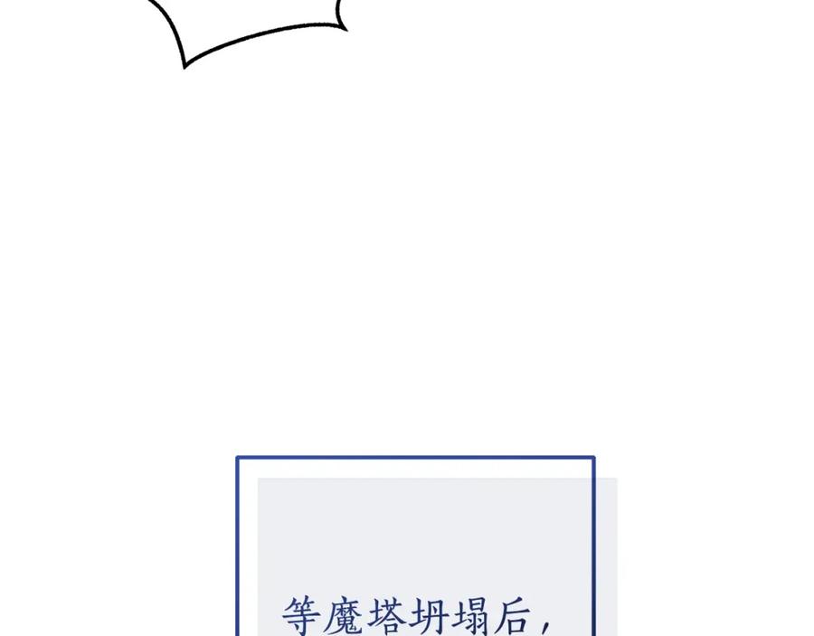 成为伯爵家的废物 第101话 终极宝藏 第43页