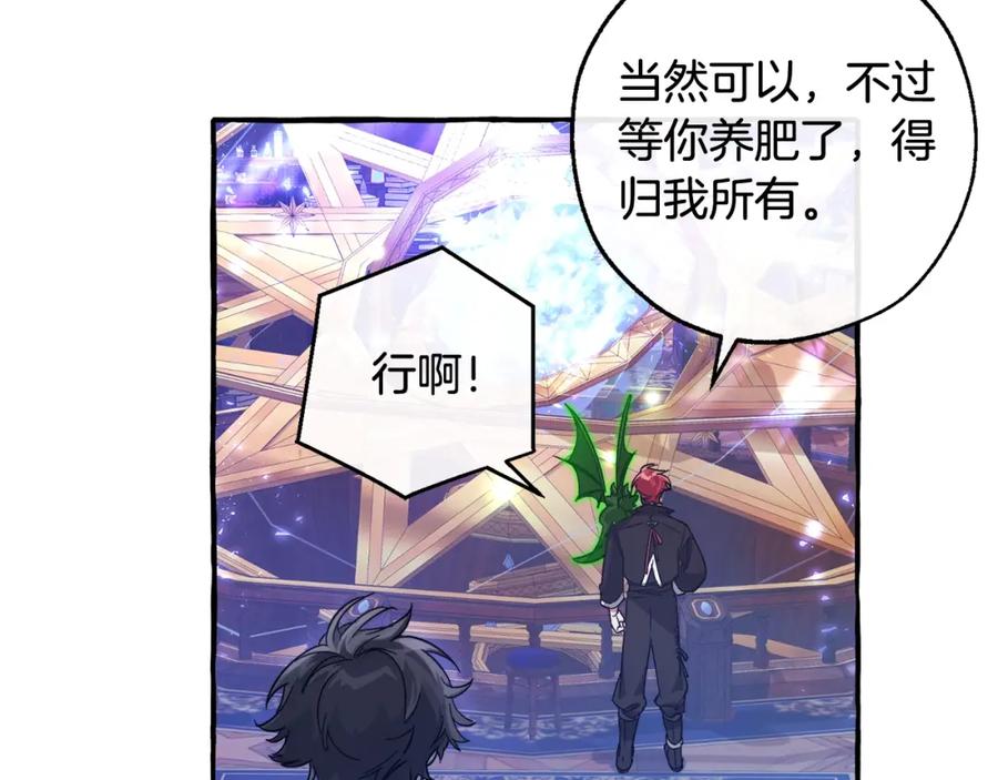 成为伯爵家的废物 第101话 终极宝藏 第20页