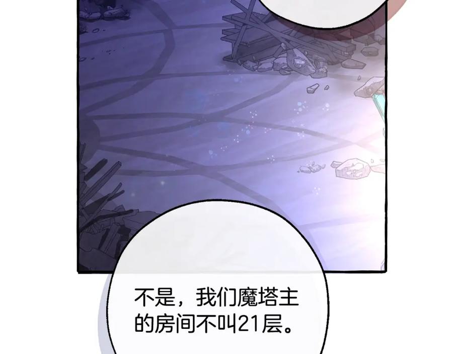 成为伯爵家的废物 第101话 终极宝藏 第86页