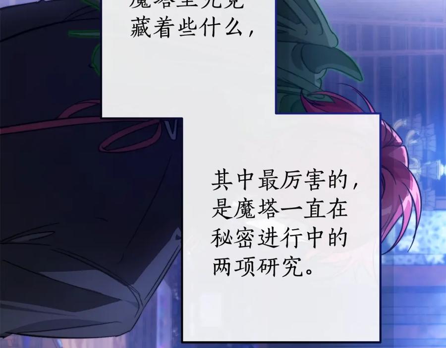 成为伯爵家的废物 第101话 终极宝藏 第2页