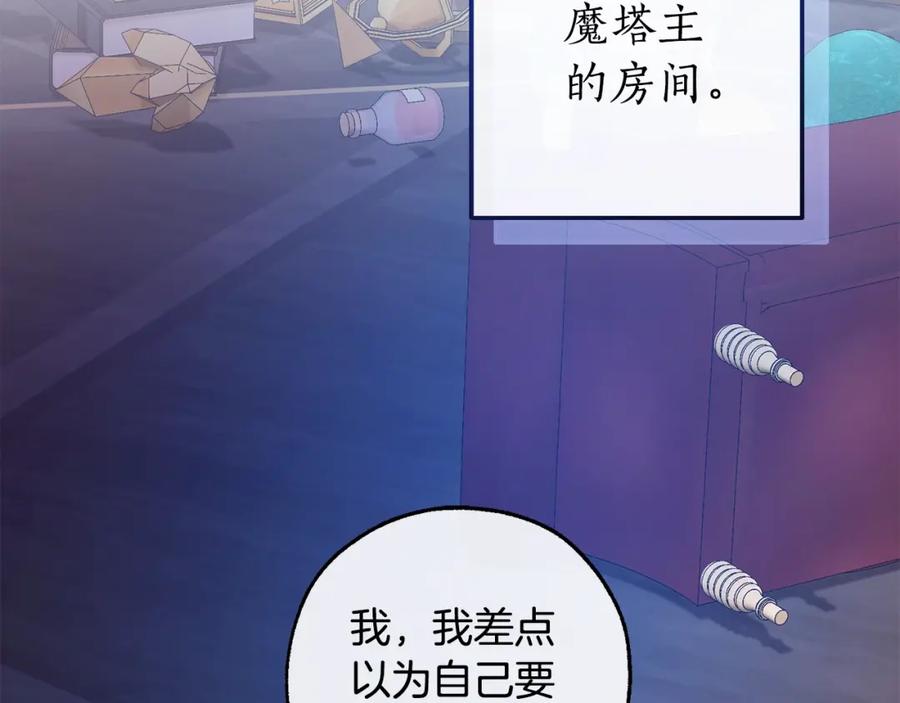成为伯爵家的废物 第101话 终极宝藏 第75页