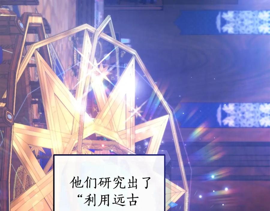 成为伯爵家的废物 第101话 终极宝藏 第3页