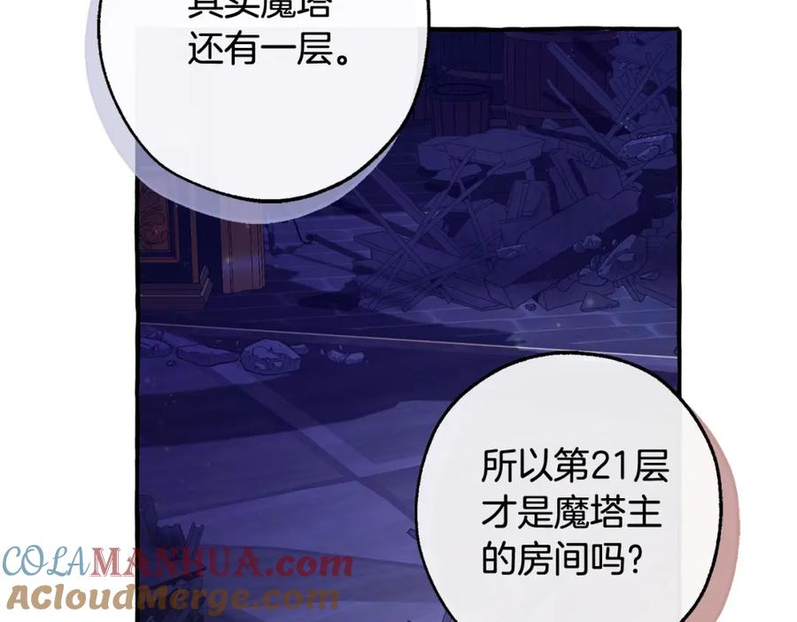成为伯爵家的废物 第101话 终极宝藏 第85页