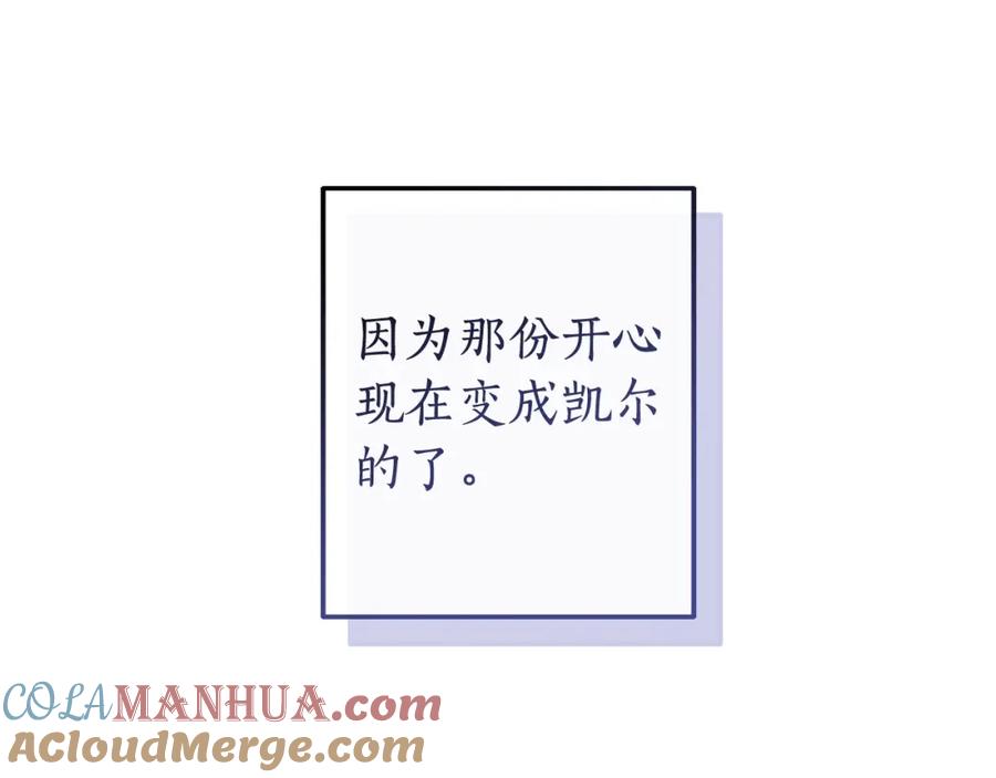 成为伯爵家的废物 第101话 终极宝藏 第13页