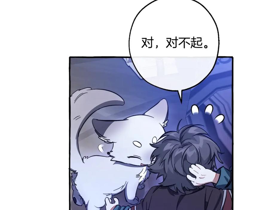 成为伯爵家的废物 第101话 终极宝藏 第80页