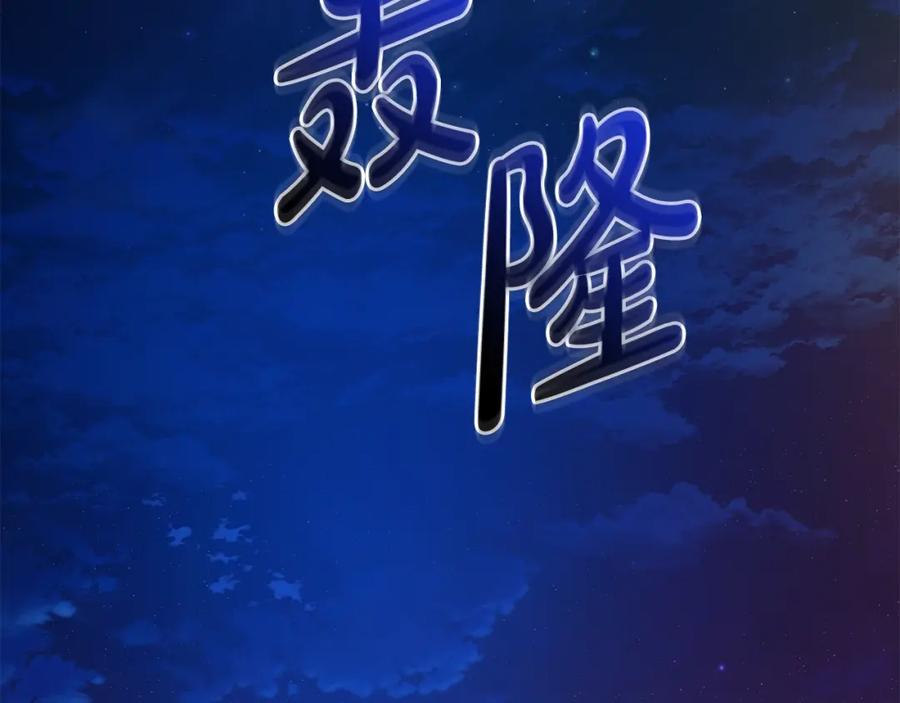 成为伯爵家的废物 第101话 终极宝藏 第116页