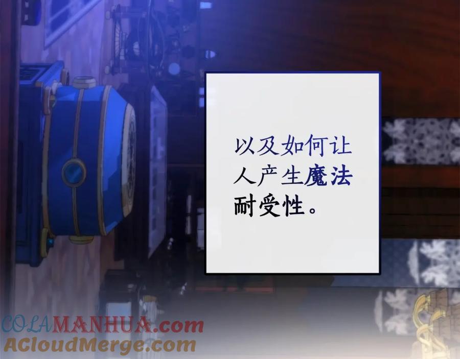 成为伯爵家的废物 第101话 终极宝藏 第5页