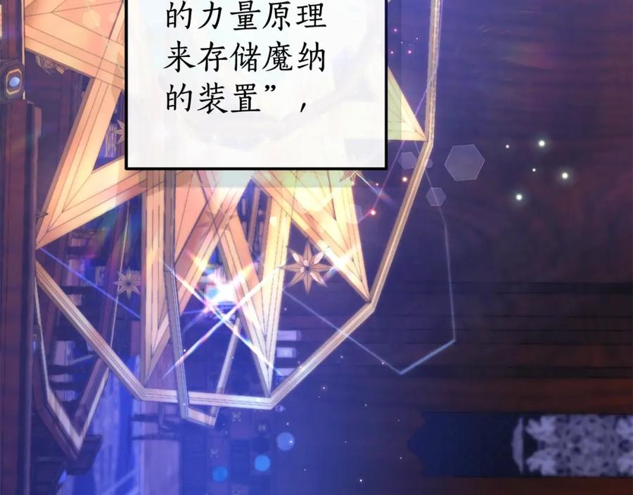 成为伯爵家的废物 第101话 终极宝藏 第4页