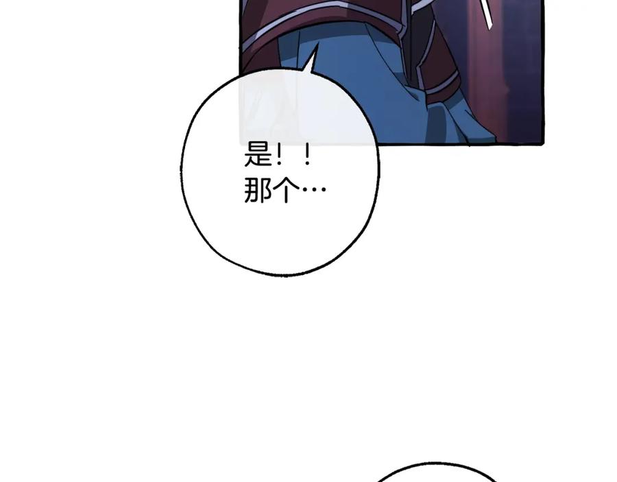 成为伯爵家的废物 第101话 终极宝藏 第131页