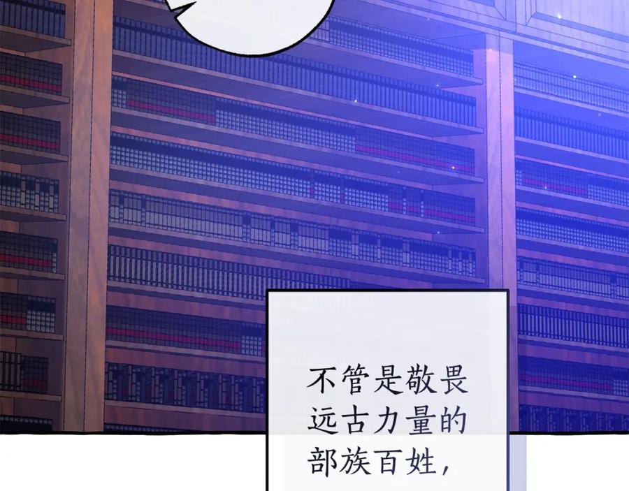 成为伯爵家的废物 第101话 终极宝藏 第7页