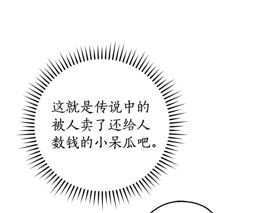 成为伯爵家的废物 第101话 终极宝藏 第22页