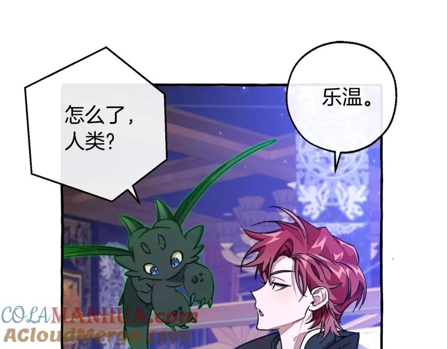 成为伯爵家的废物 第101话 终极宝藏 第45页
