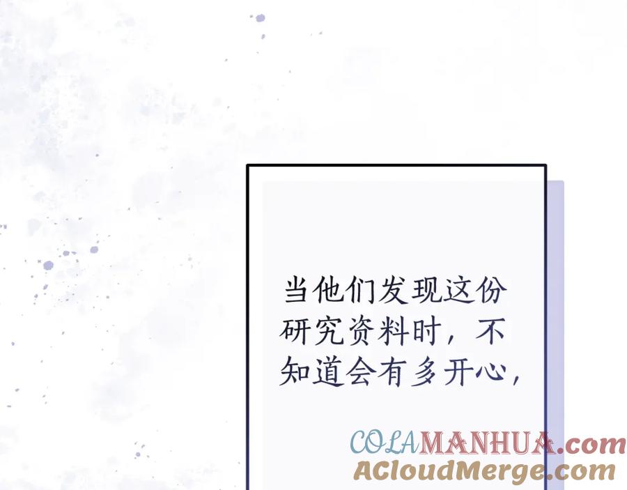 成为伯爵家的废物 第101话 终极宝藏 第9页