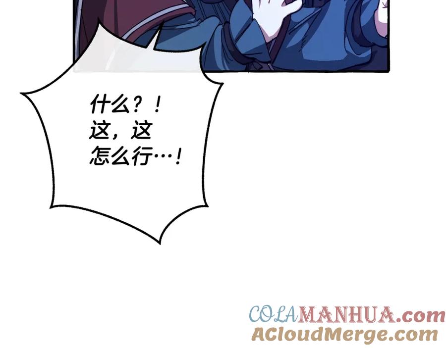 成为伯爵家的废物 第101话 终极宝藏 第153页