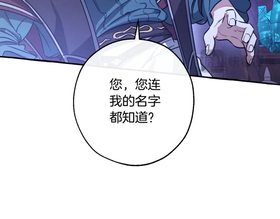 成为伯爵家的废物 第101话 终极宝藏 第40页