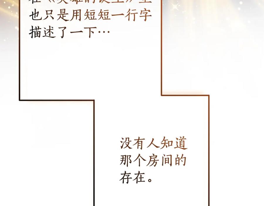 成为伯爵家的废物 第101话 终极宝藏 第92页