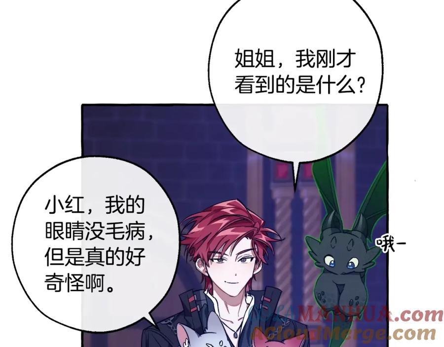 成为伯爵家的废物 第101话 终极宝藏 第161页