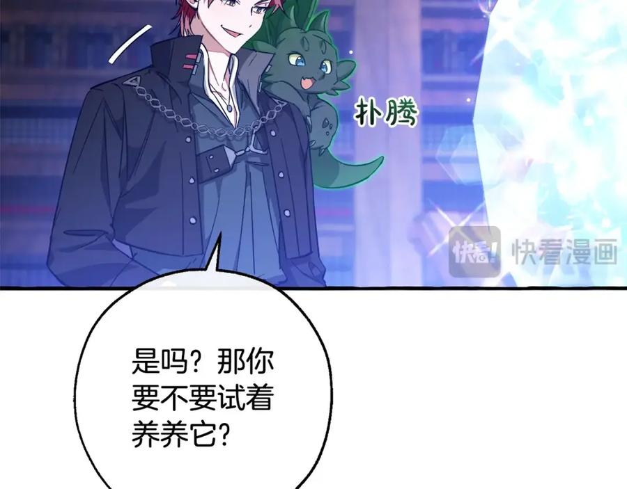 成为伯爵家的废物 第101话 终极宝藏 第18页