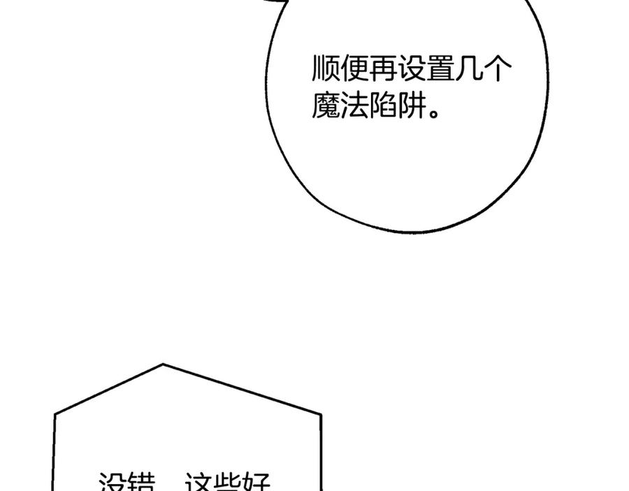 成为伯爵家的废物 第101话 终极宝藏 第47页