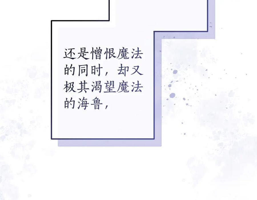 成为伯爵家的废物 第101话 终极宝藏 第8页