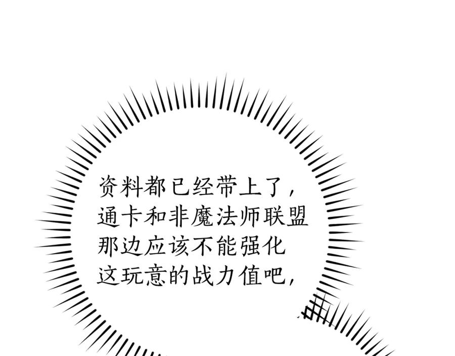 成为伯爵家的废物 第101话 终极宝藏 第50页