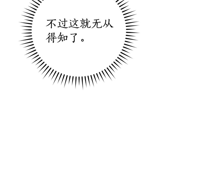 成为伯爵家的废物 第101话 终极宝藏 第12页