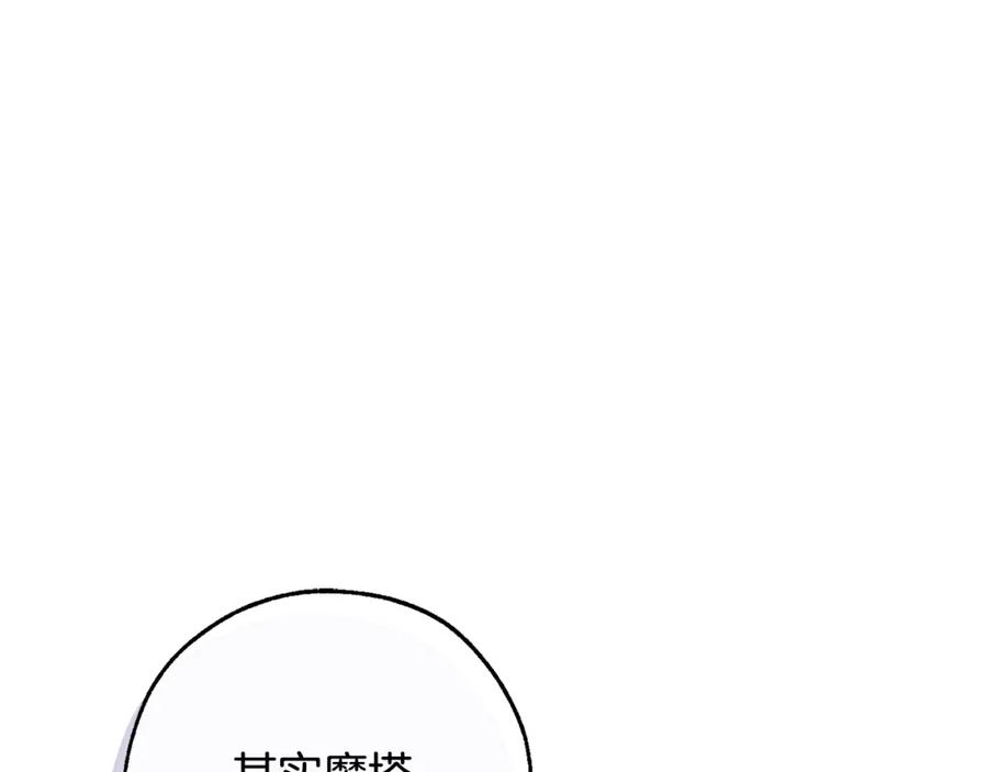 成为伯爵家的废物 第101话 终极宝藏 第84页