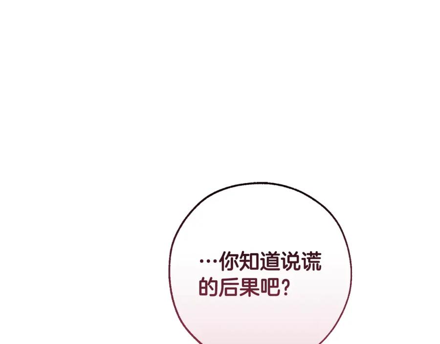 成为伯爵家的废物 第101话 终极宝藏 第143页