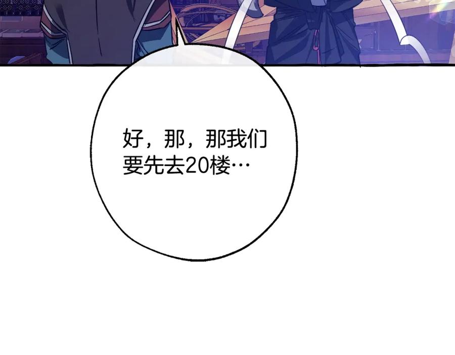 成为伯爵家的废物 第101话 终极宝藏 第55页