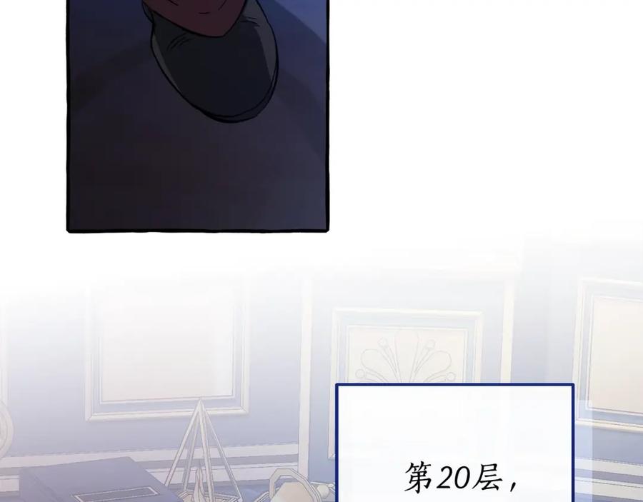 成为伯爵家的废物 第101话 终极宝藏 第74页