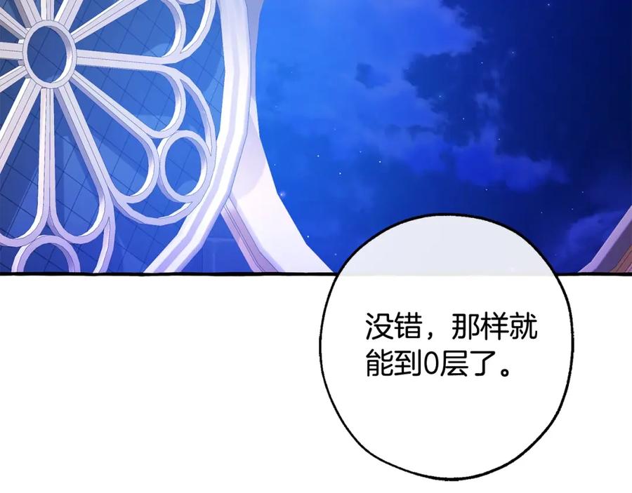 成为伯爵家的废物 第101话 终极宝藏 第139页